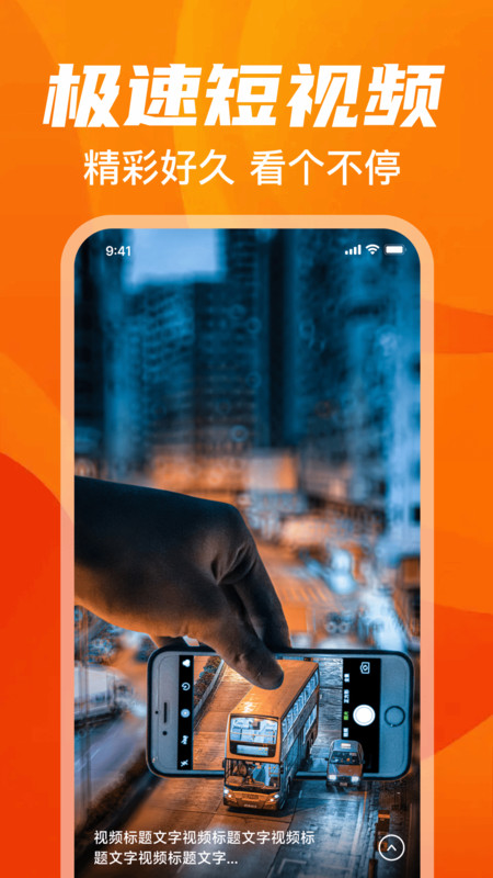 免费视频多多app图4