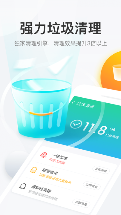 悟空清理app图2