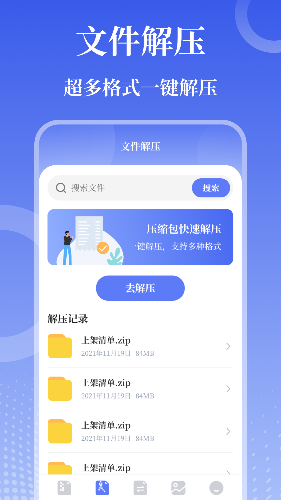 解压缩zip钥匙app图1