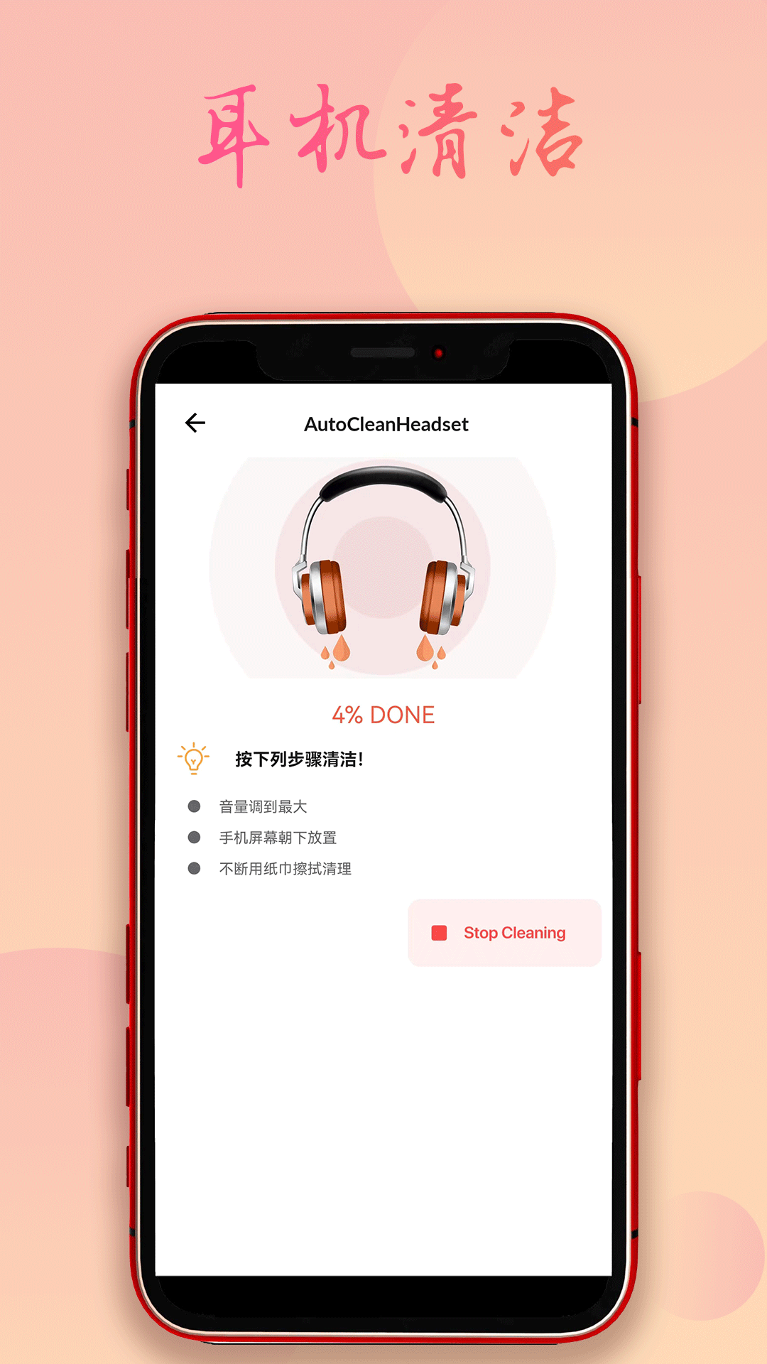 手机除水清灰app图3
