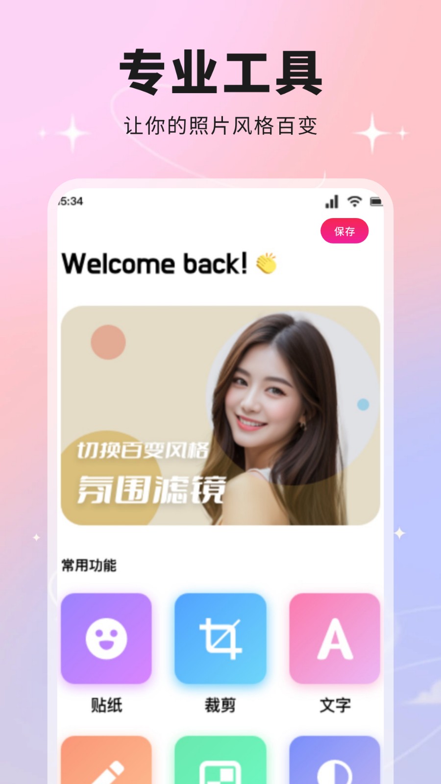 金牌图片编辑app图4