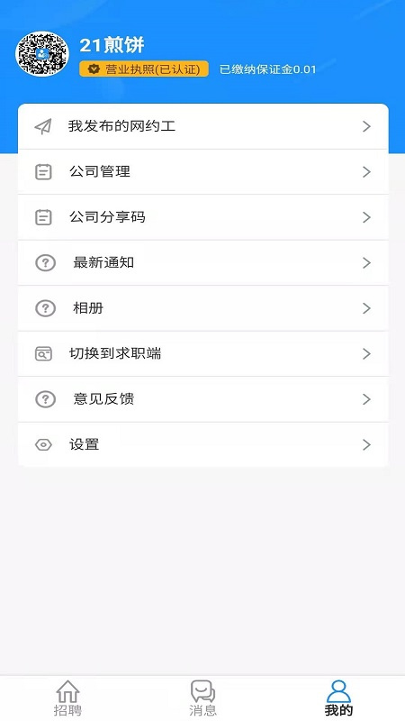 人人保障网手机版图3