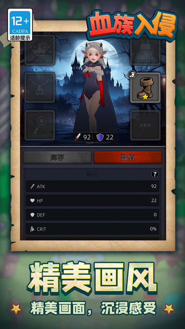 血族入侵游戏图2