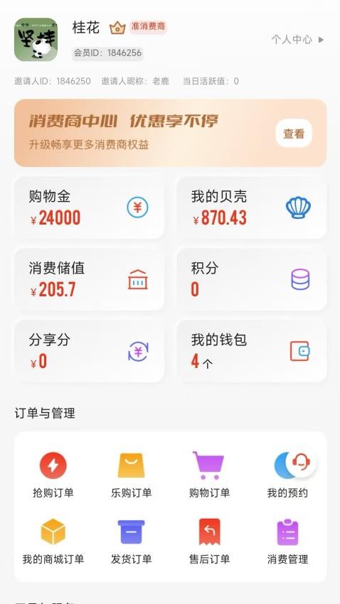 益源乐购app图3