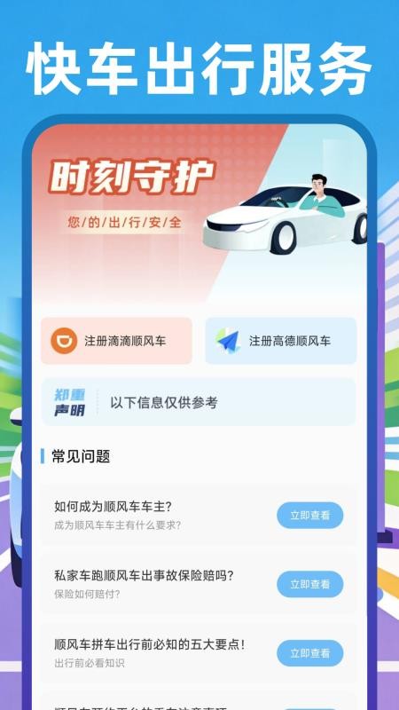 顺风网约车主app图2