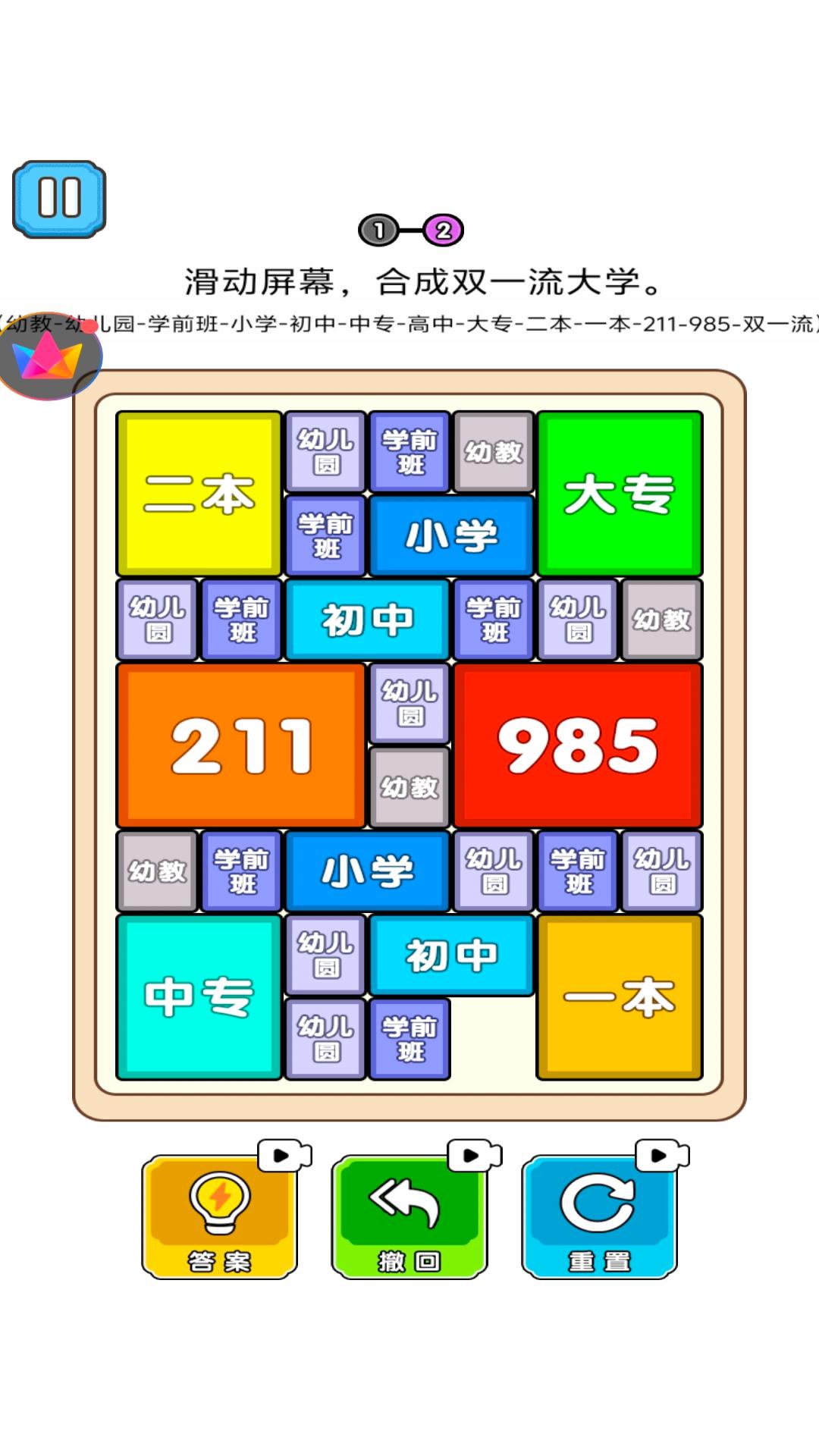 合成双一流大学游戏图2