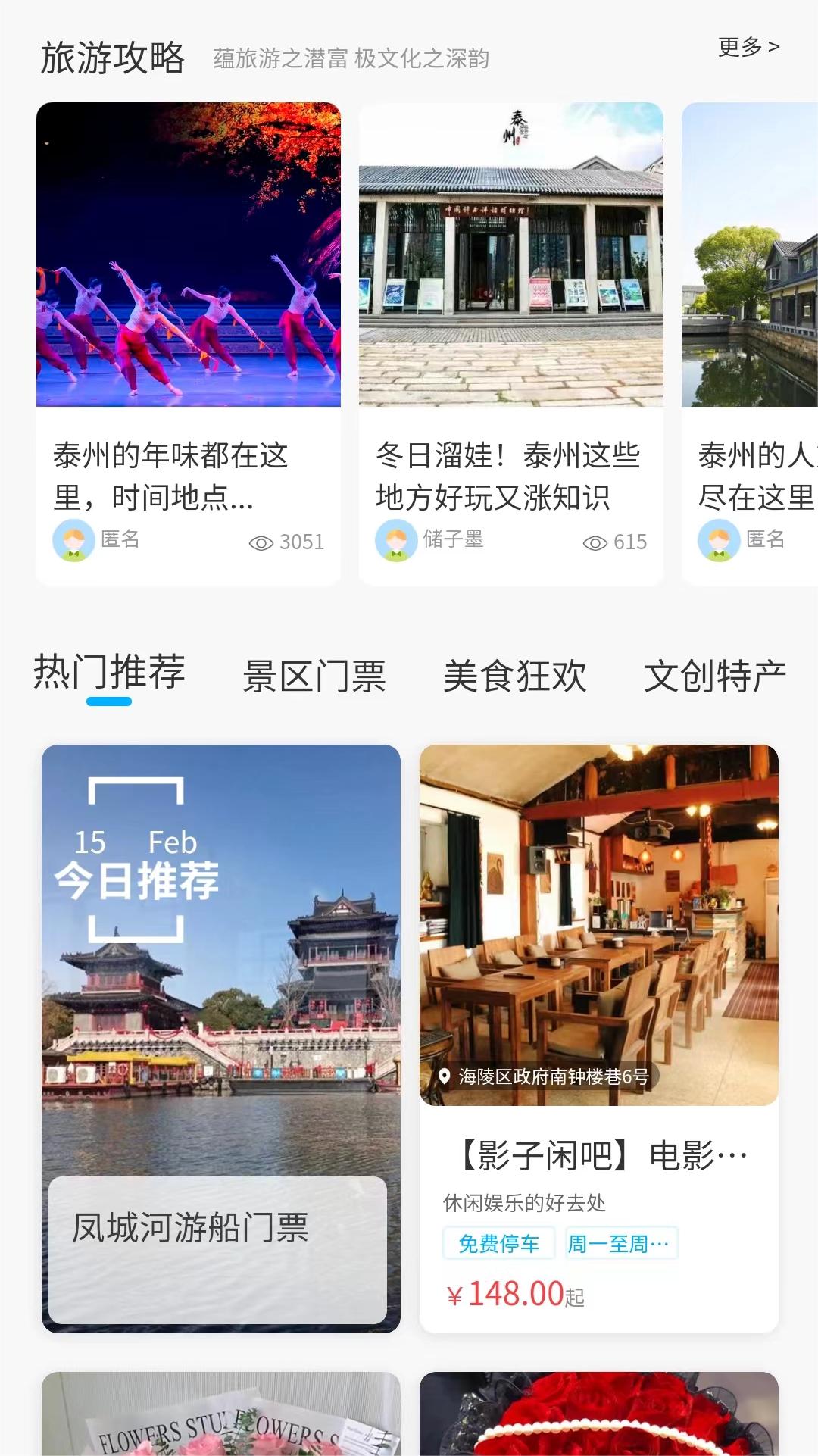 享趣泰州官网版图1