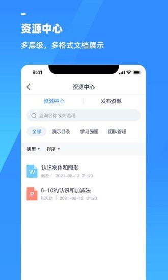 游理客智慧教育发展平台软件图1