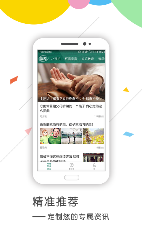 邦德家长通软件图1