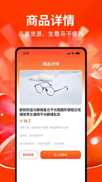 义乌商品批发大量app图1