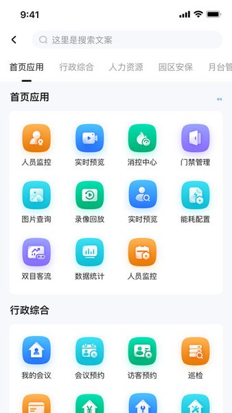 慧园区软件图2