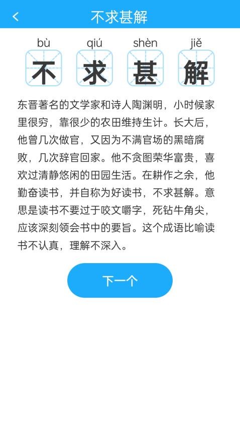 成语我看行官网版图1