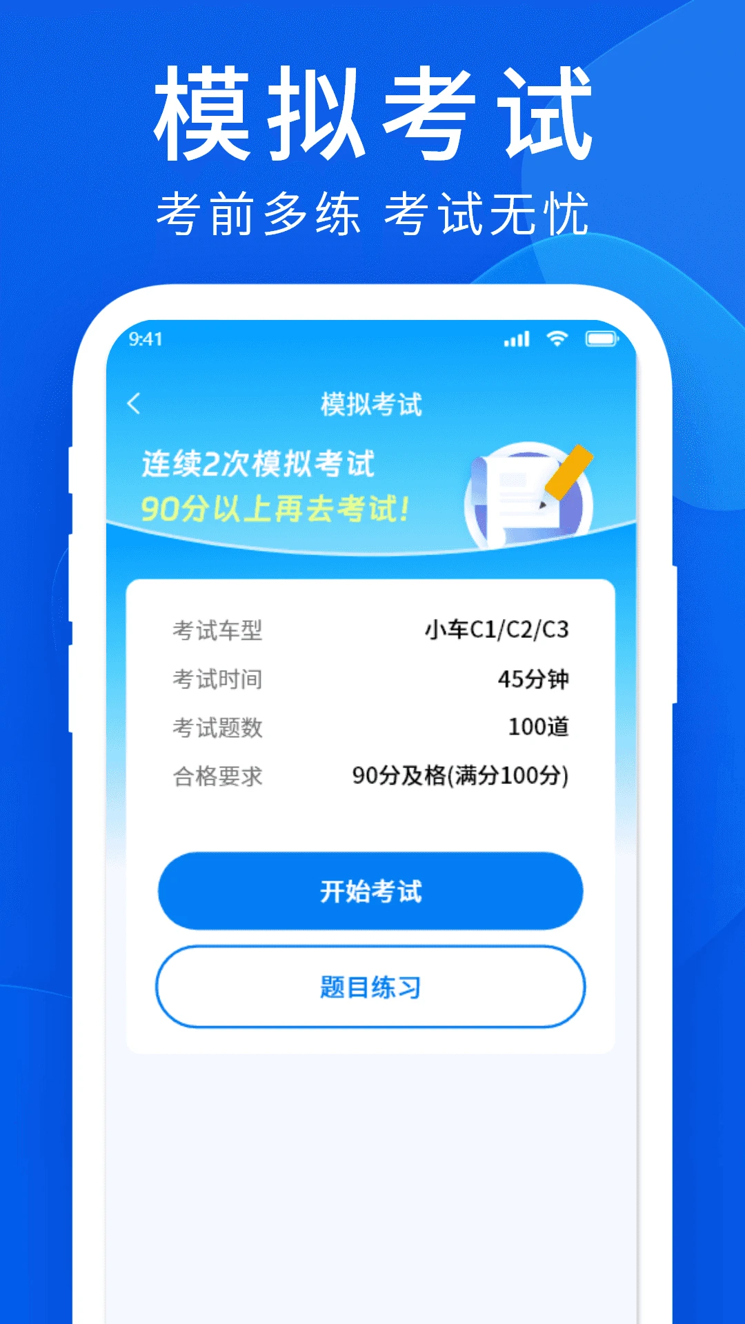 科目一拿捏app图3