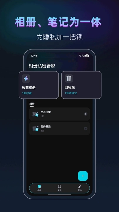相册私密管家app图4