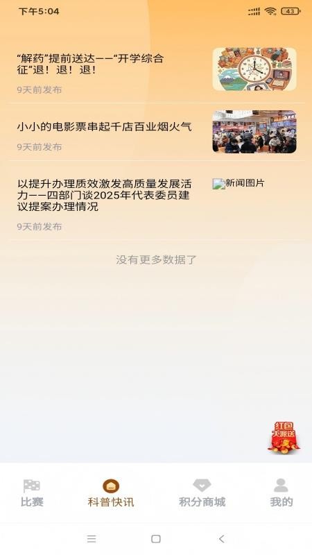 有料有讯app图1