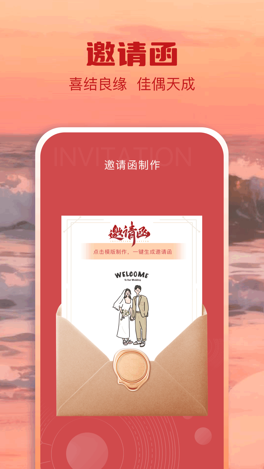 甜蜜邀请函手机版图3