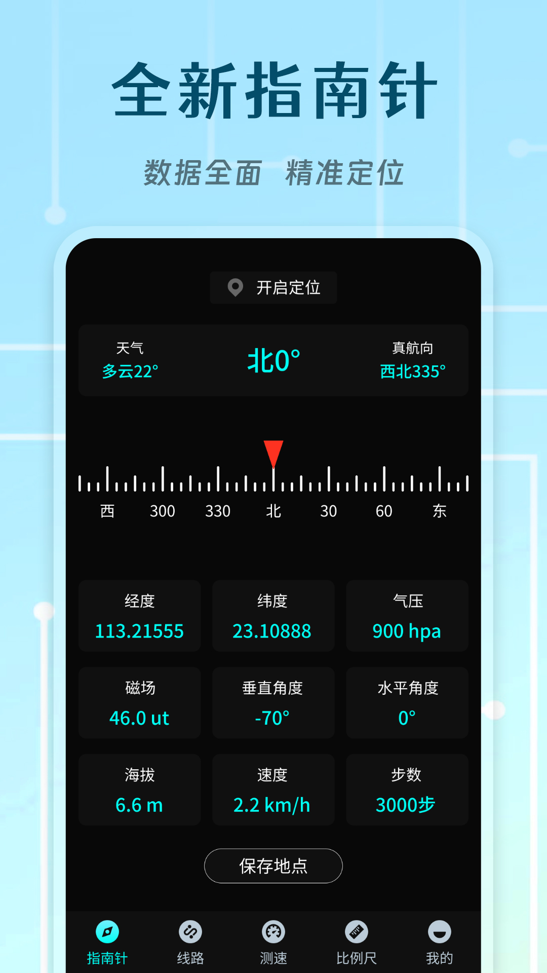 北极指南针软件图3