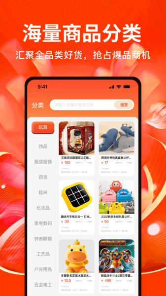 义乌商品批发大量app图4