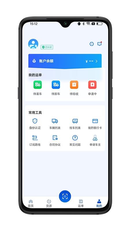 九州智运司机端app图1