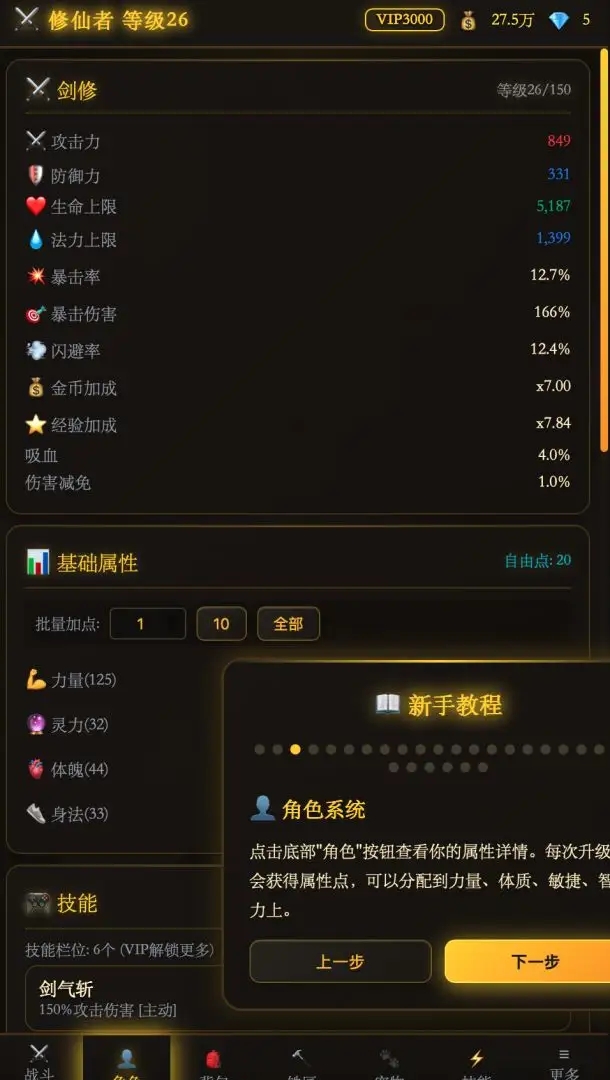 自在仙途游戏图2