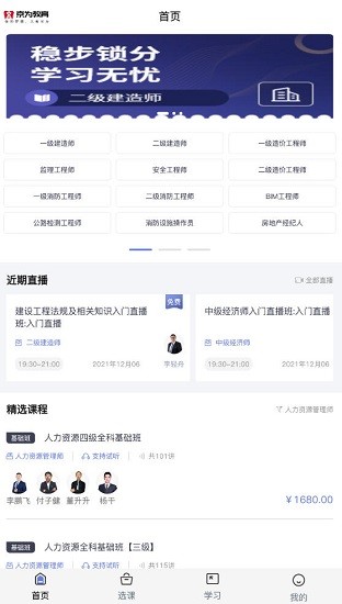 京为教育app图3