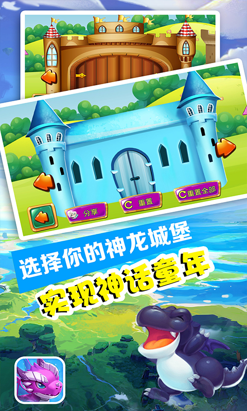 发现小神龙游戏图3