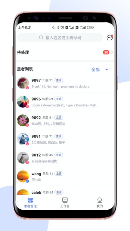 术康医生Pro软件图3