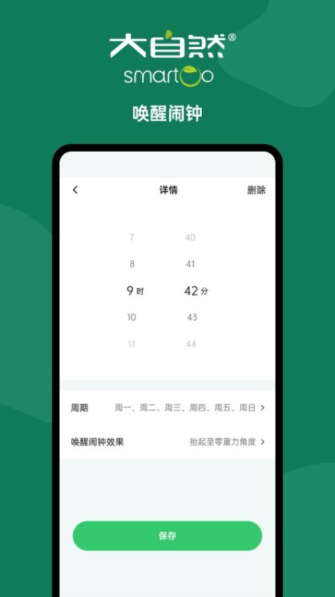 smartoo安卓版图3