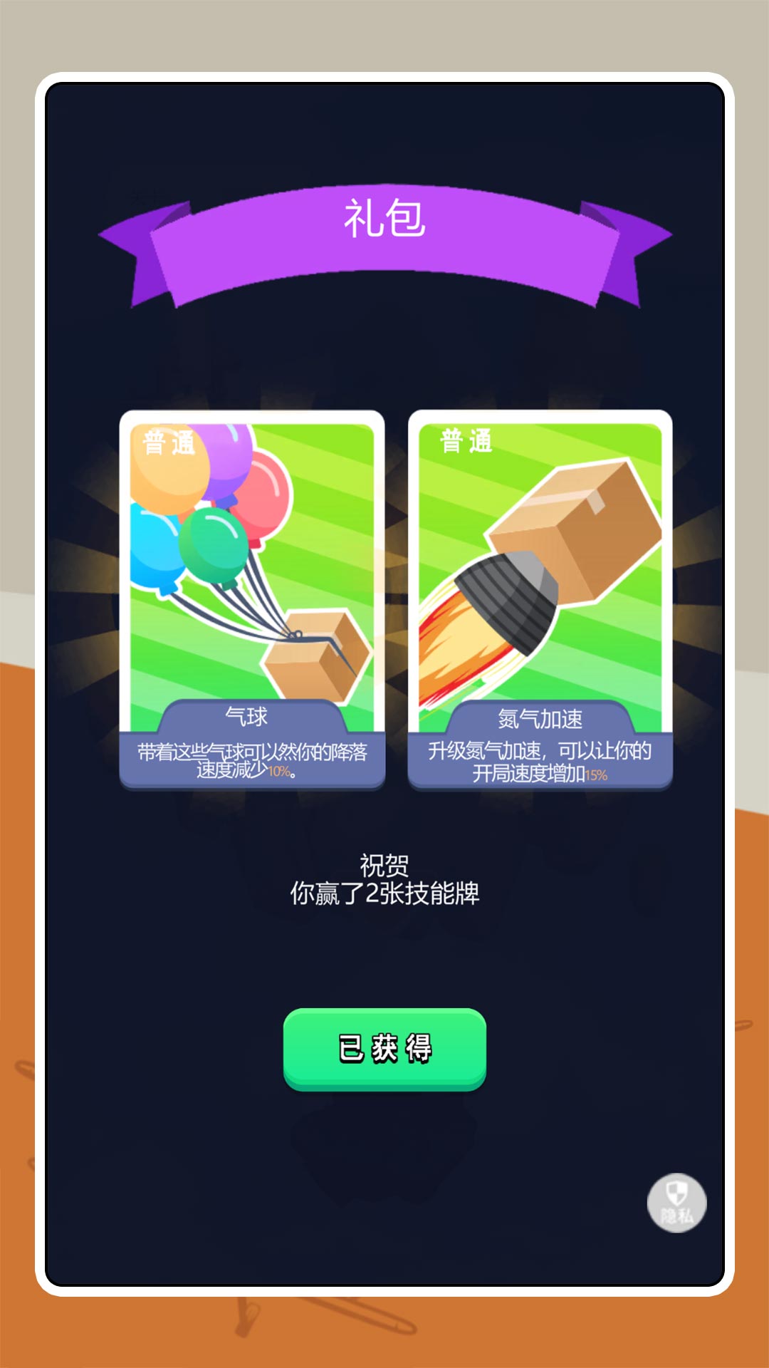 飞行家的世界游戏图2