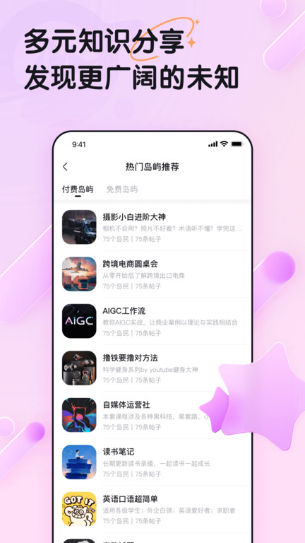 丸丸岛app图1