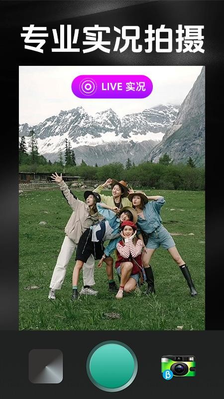 实况live相机修图软件图1