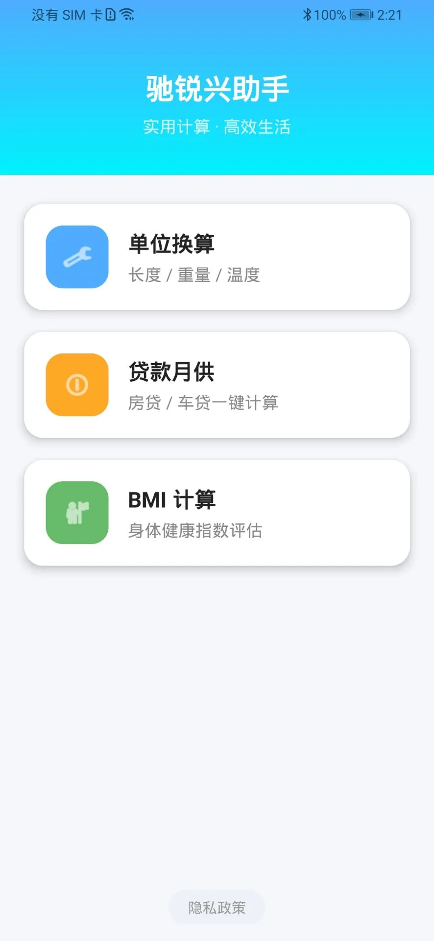 驰锐兴助手软件图1