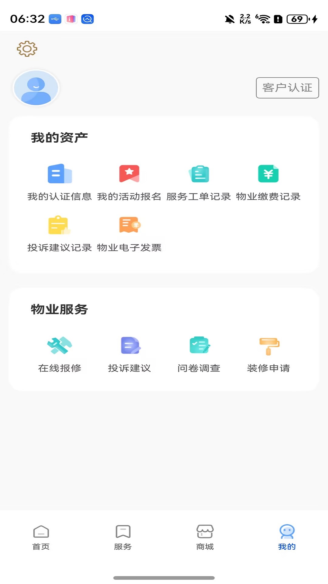 炜赋e家app图4