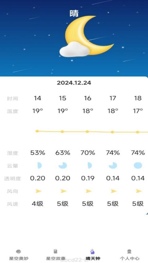 星辰趣看app图1