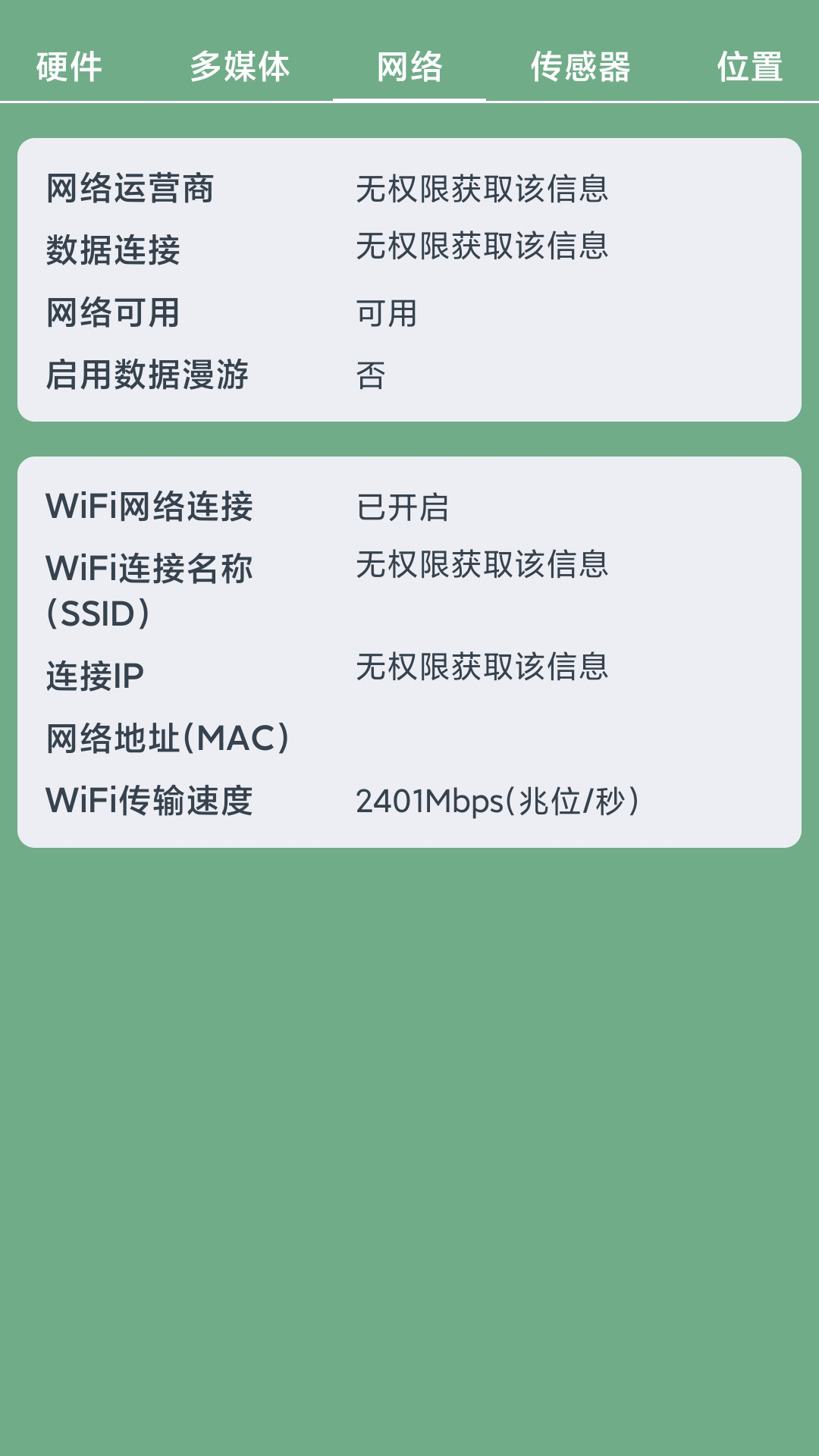 极客手机侦探软件图3