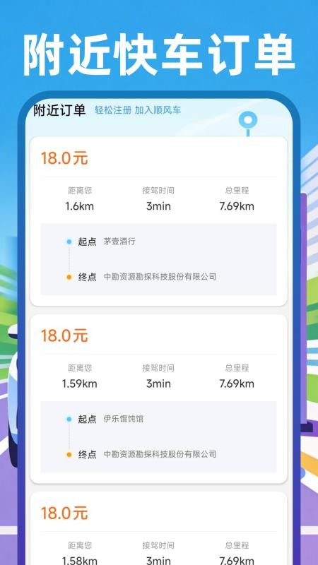 顺风网约车主app图3