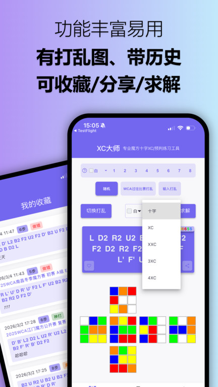 XC大师app图1