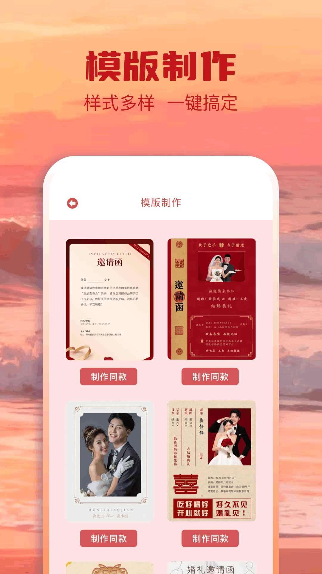 甜蜜邀请函手机版图2