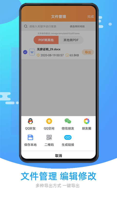万能PDF转换器app图1