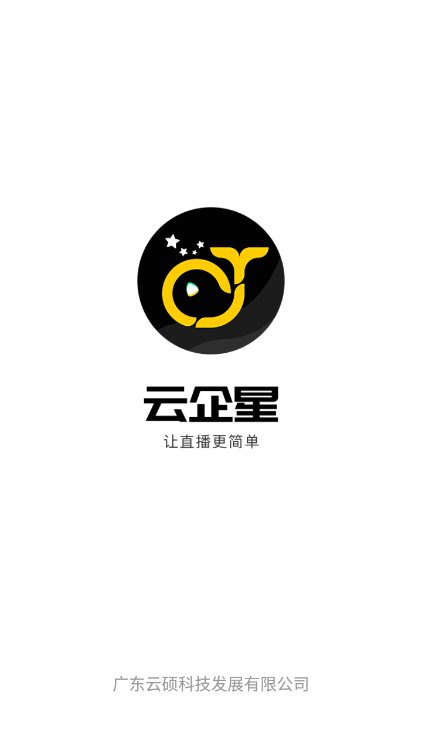 云企星安卓版图3