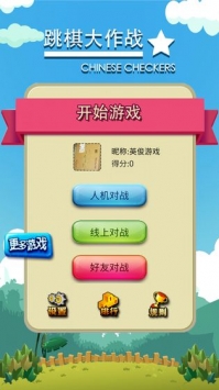 跳棋大作战游戏图2