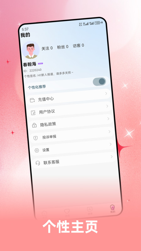 本地牵情app图4