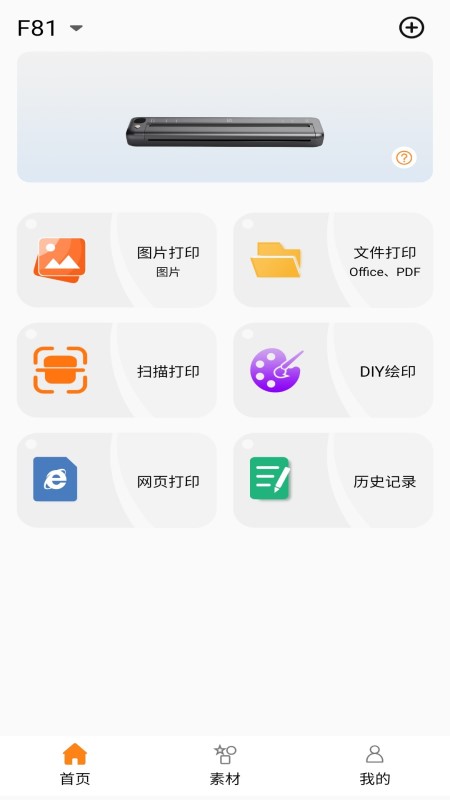 SoPrint软件图3