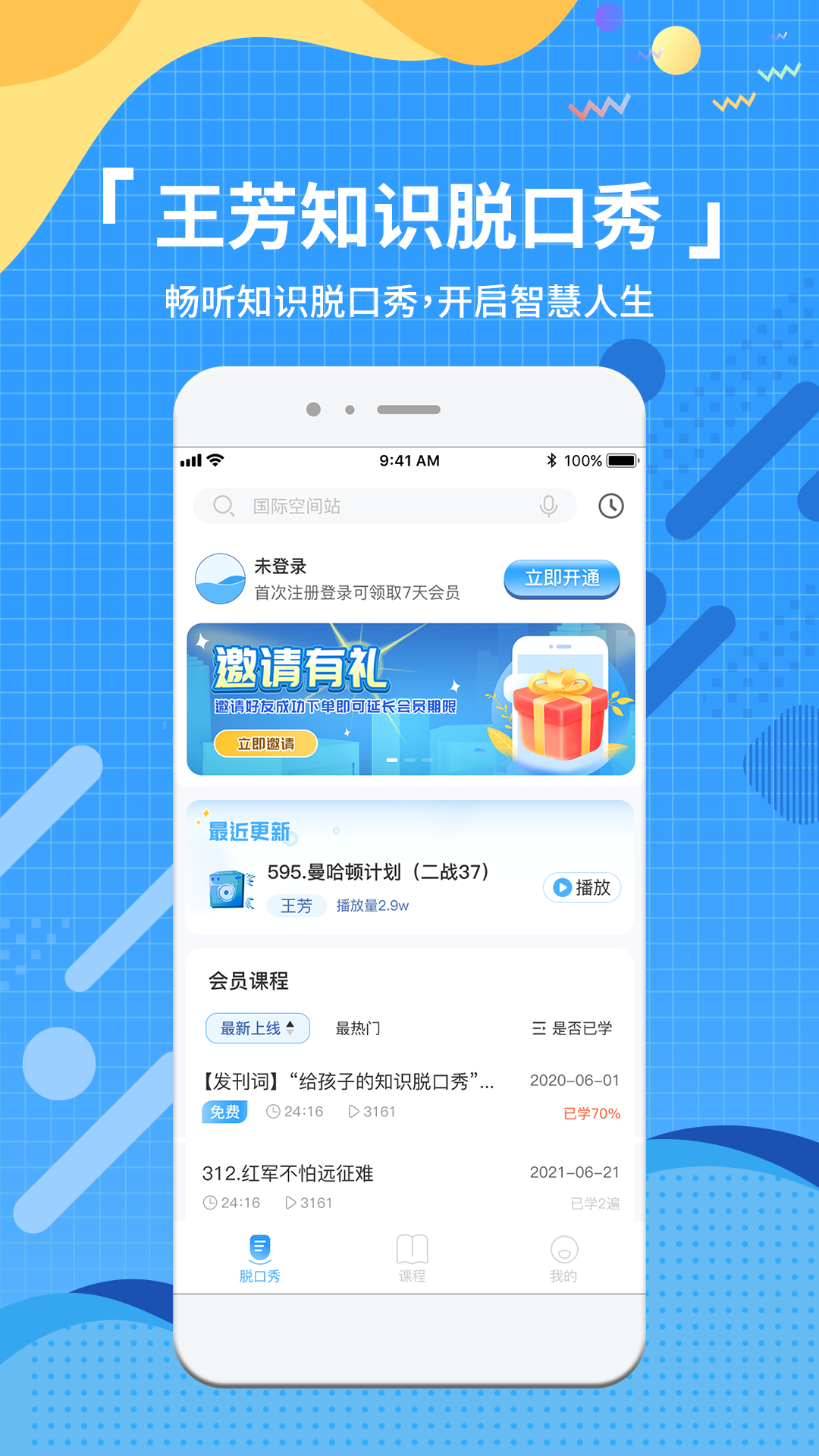 知识脱口秀app图2