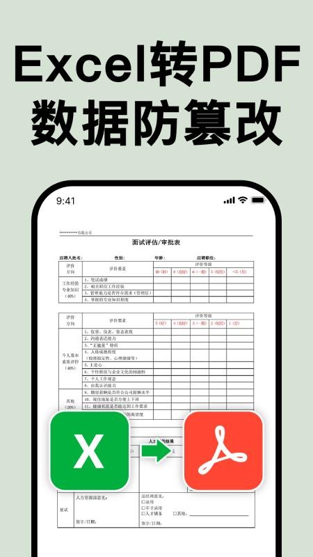 PDF文档转换王app图2