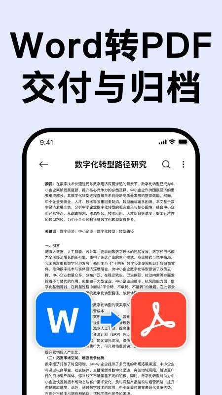 PDF文档转换王app图1