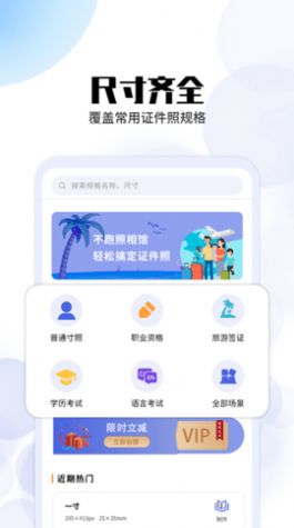 证件照免费拍摄app图2