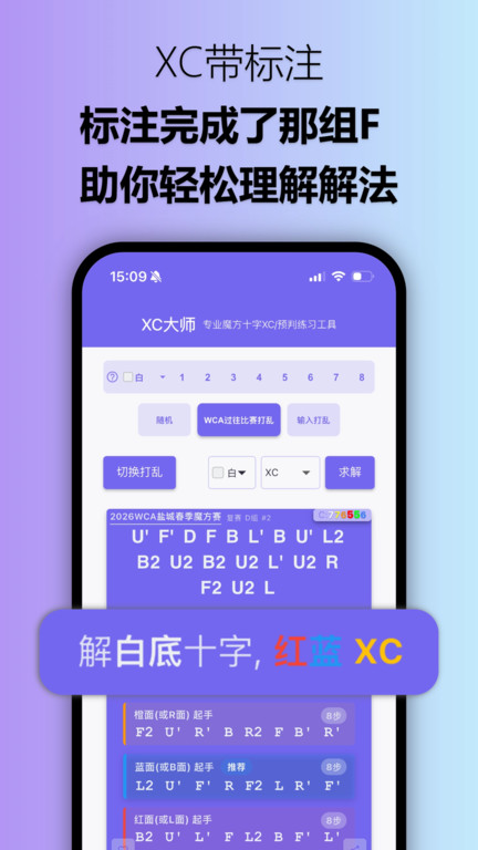 XC大师app图4