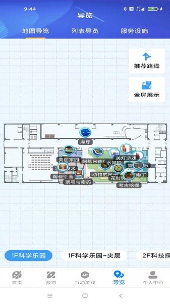 淄博市科技馆app图2