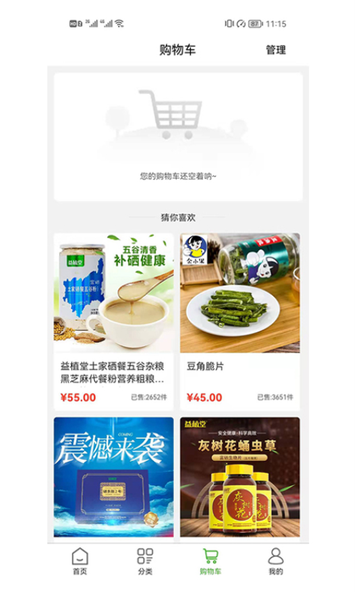 益植堂app图1